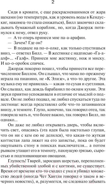 Изображение товара Книга АСТ Оно. Тень прошлого (Кинг С.)