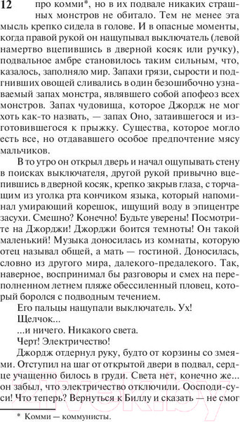 Изображение товара Книга АСТ Оно. Тень прошлого (Кинг С.)