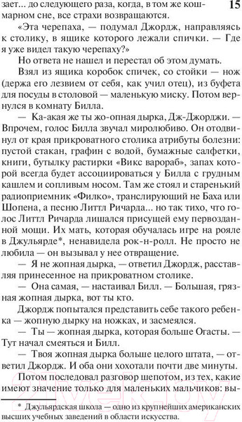 Изображение товара Книга АСТ Оно. Тень прошлого (Кинг С.)