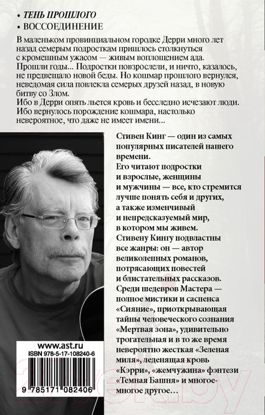 Изображение товара Книга АСТ Оно. Тень прошлого (Кинг С.)