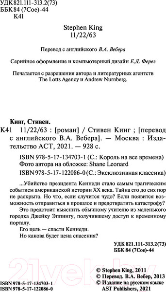 Изображение товара Книга АСТ 11/22/63 (Кинг С.)