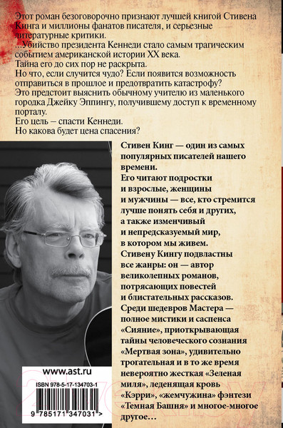 Изображение товара Книга АСТ 11/22/63 (Кинг С.)