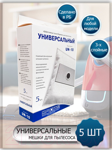 Изображение товара Комплект пылесборников для пылесоса ПС-Фильтрс UN-10