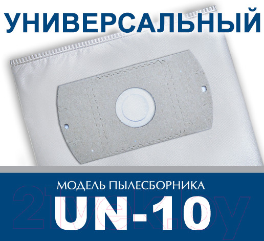 Изображение товара Комплект пылесборников для пылесоса ПС-Фильтрс UN-10