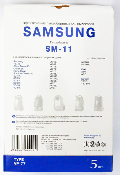Изображение товара Комплект пылесборников для пылесоса ПС-Фильтрс SM-11