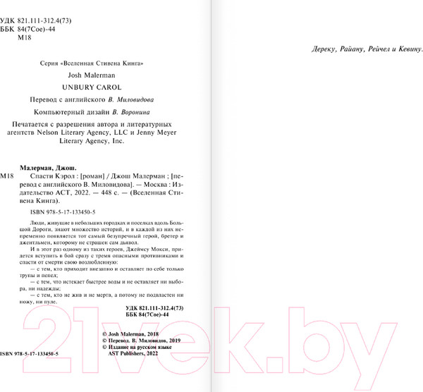 Изображение товара Книга АСТ Спасти Кэрол (Малерман Д.)