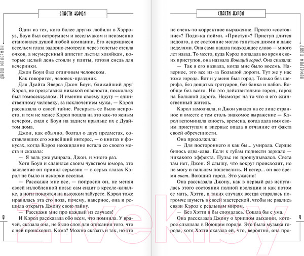 Изображение товара Книга АСТ Спасти Кэрол (Малерман Д.)