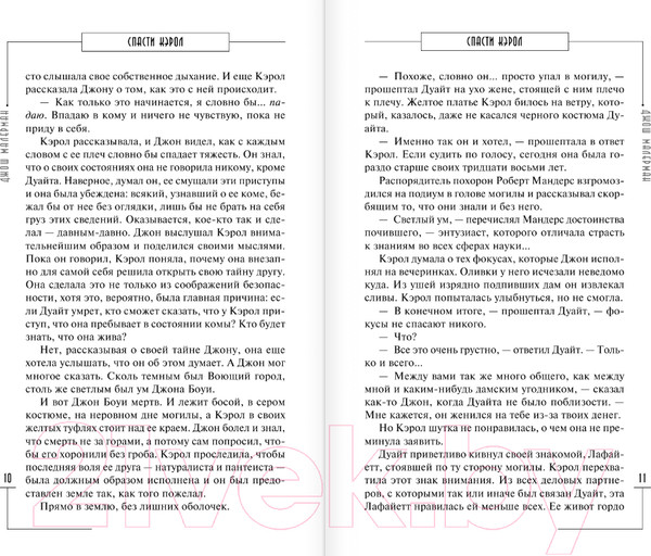 Изображение товара Книга АСТ Спасти Кэрол (Малерман Д.)