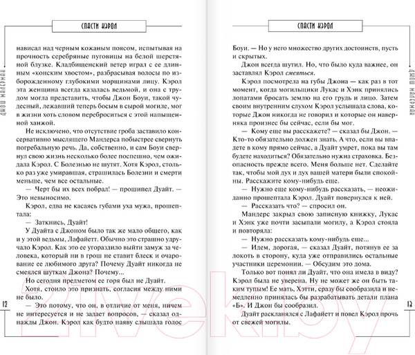 Изображение товара Книга АСТ Спасти Кэрол (Малерман Д.)