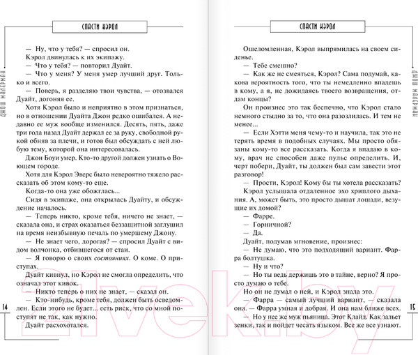 Изображение товара Книга АСТ Спасти Кэрол (Малерман Д.)