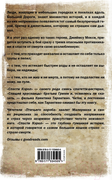 Изображение товара Книга АСТ Спасти Кэрол (Малерман Д.)