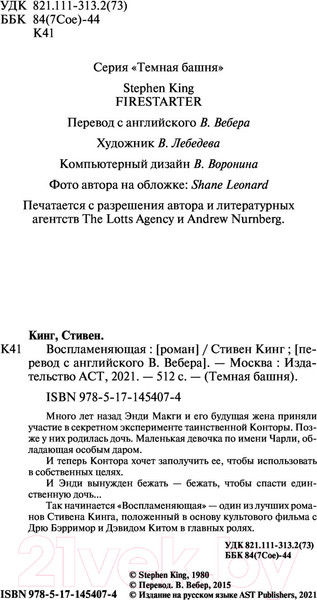 Изображение товара Книга АСТ Воспламеняющая (Кинг С.)