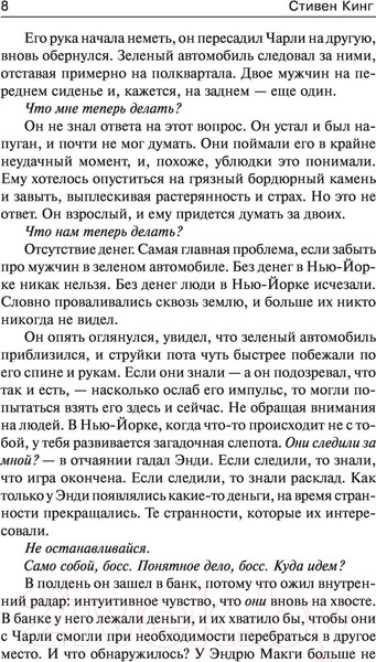 Изображение товара Книга АСТ Воспламеняющая (Кинг С.)