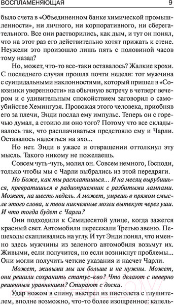 Изображение товара Книга АСТ Воспламеняющая (Кинг С.)