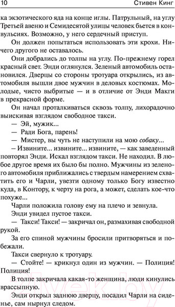 Изображение товара Книга АСТ Воспламеняющая (Кинг С.)