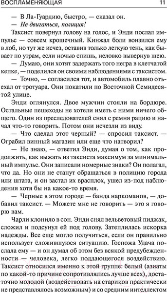 Изображение товара Книга АСТ Воспламеняющая (Кинг С.)