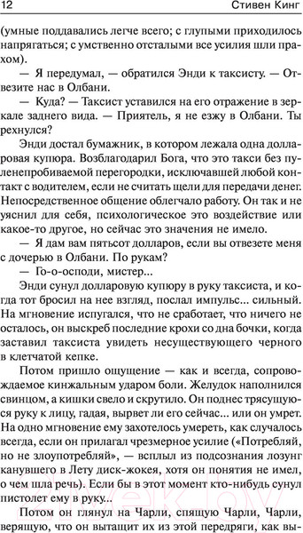 Изображение товара Книга АСТ Воспламеняющая (Кинг С.)