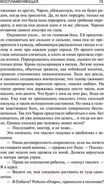 Изображение товара Книга АСТ Воспламеняющая (Кинг С.)