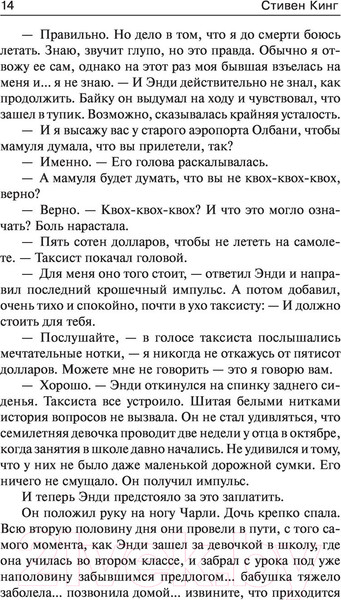 Изображение товара Книга АСТ Воспламеняющая (Кинг С.)