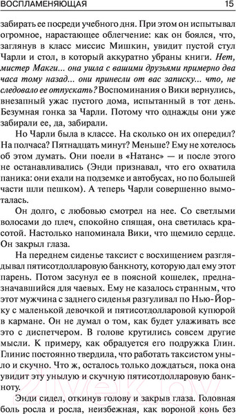 Изображение товара Книга АСТ Воспламеняющая (Кинг С.)