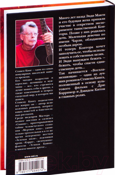 Изображение товара Книга АСТ Воспламеняющая (Кинг С.)