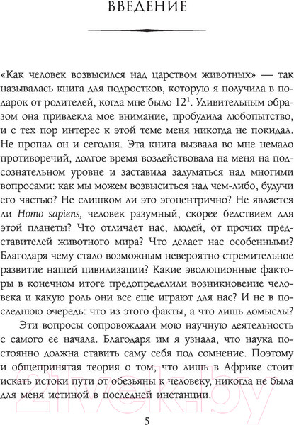 Изображение товара Книга АСТ Как мы стали людьми (Беме М.)