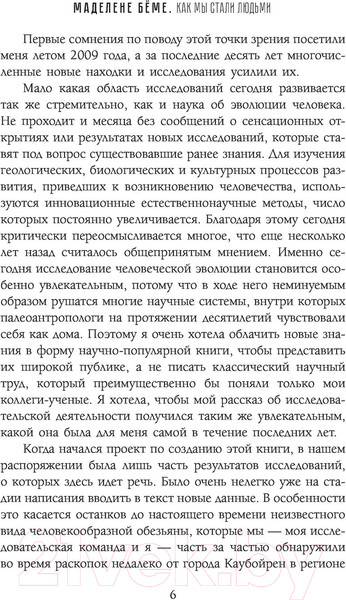Изображение товара Книга АСТ Как мы стали людьми (Беме М.)