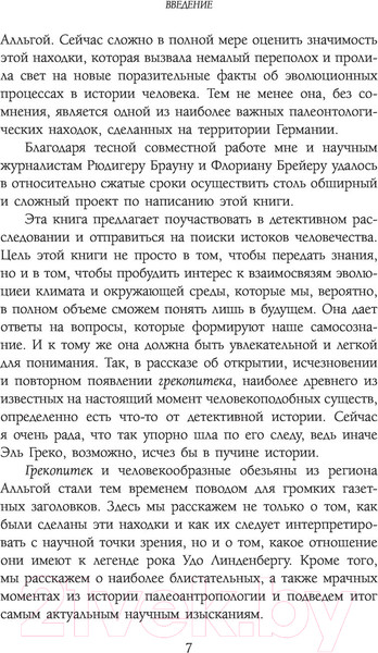Изображение товара Книга АСТ Как мы стали людьми (Беме М.)