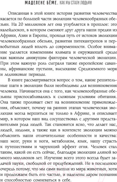 Изображение товара Книга АСТ Как мы стали людьми (Беме М.)