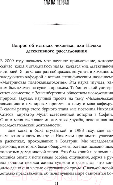 Изображение товара Книга АСТ Как мы стали людьми (Беме М.)