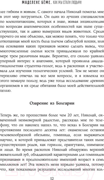 Изображение товара Книга АСТ Как мы стали людьми (Беме М.)