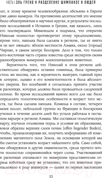 Изображение товара Книга АСТ Как мы стали людьми (Беме М.)