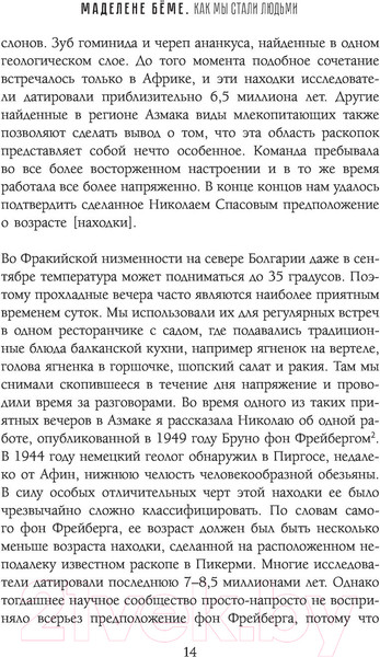 Изображение товара Книга АСТ Как мы стали людьми (Беме М.)