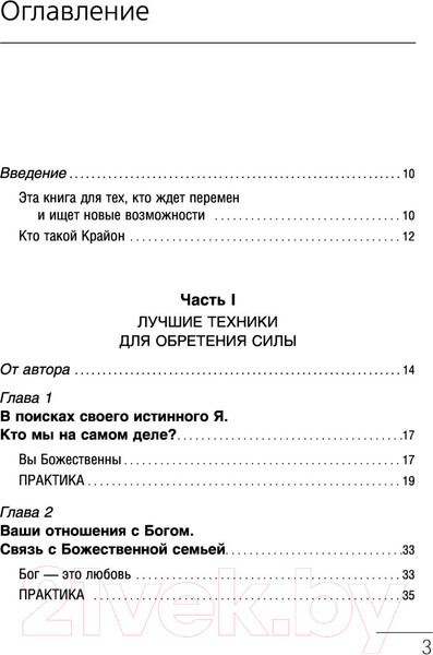 Изображение товара Нехудожественная книга АСТ Крайон. Большая книга Силы. Ваши возможности безграничны! (Шмидт Т.)