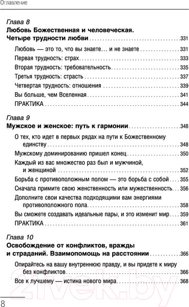 Изображение товара Нехудожественная книга АСТ Крайон. Большая книга Силы. Ваши возможности безграничны! (Шмидт Т.)
