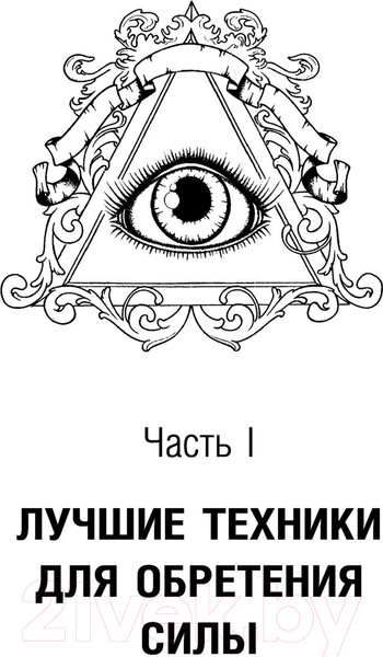 Изображение товара Нехудожественная книга АСТ Крайон. Большая книга Силы. Ваши возможности безграничны! (Шмидт Т.)