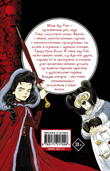 Изображение товара Книга АСТ Юная леди Гот. Призрак мышонка. Праздник Полной Луны (Ридделл К.)