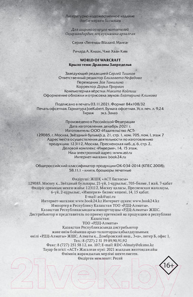 Изображение товара Комикс АСТ World of Warcraft. Крыло тени: Драконы Запределья (Кнаак Р., Ким Ч.)