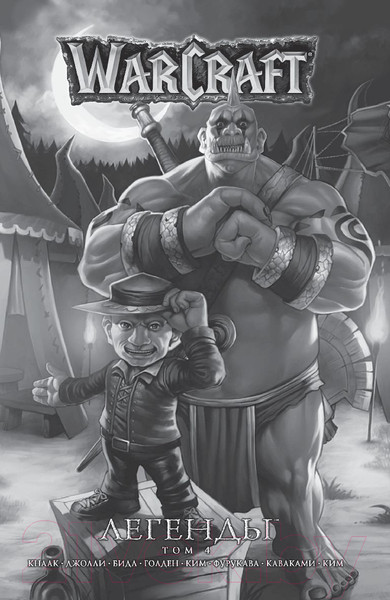 Изображение товара Комикс АСТ World of Warcraft. Крыло тени: Драконы Запределья (Кнаак Р., Ким Ч.)