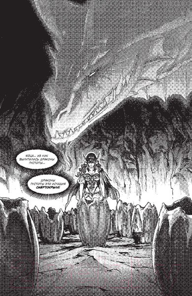 Изображение товара Комикс АСТ World of Warcraft. Крыло тени: Драконы Запределья (Кнаак Р., Ким Ч.)