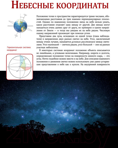 Изображение товара Энциклопедия АСТ Вселенная. Лучший иллюстрированный гид (Абрамова О.В.)