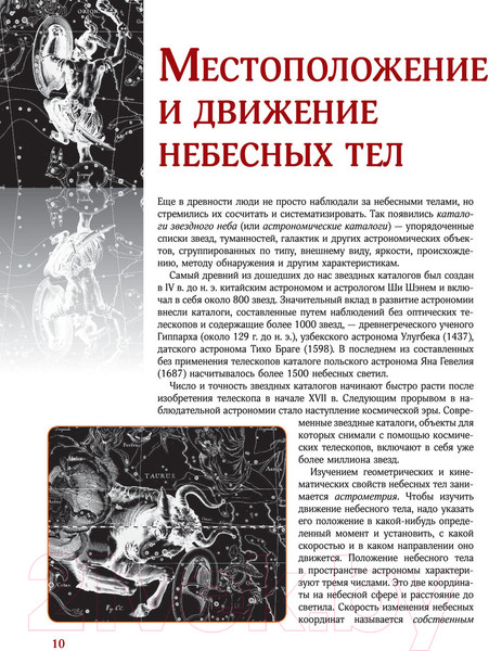 Изображение товара Энциклопедия АСТ Вселенная. Лучший иллюстрированный гид (Абрамова О.В.)