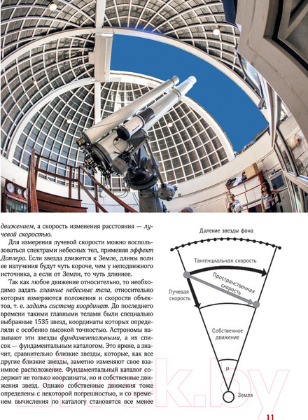 Изображение товара Энциклопедия АСТ Вселенная. Лучший иллюстрированный гид (Абрамова О.В.)