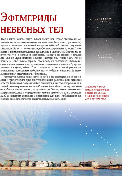 Изображение товара Энциклопедия АСТ Вселенная. Лучший иллюстрированный гид (Абрамова О.В.)