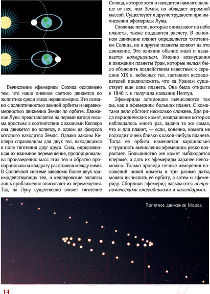 Изображение товара Энциклопедия АСТ Вселенная. Лучший иллюстрированный гид (Абрамова О.В.)