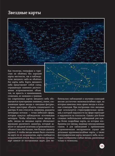 Изображение товара Энциклопедия АСТ Вселенная. Лучший иллюстрированный гид (Абрамова О.В.)