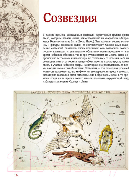 Изображение товара Энциклопедия АСТ Вселенная. Лучший иллюстрированный гид (Абрамова О.В.)