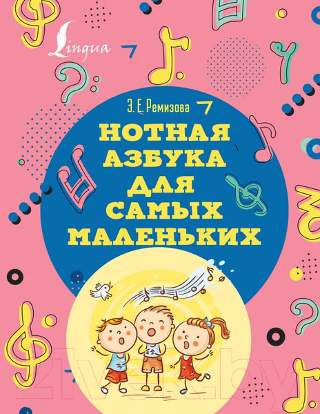 Изображение товара Развивающая книга АСТ Нотная азбука для самых маленьких (Ремизова Э.Е.)