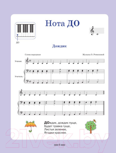 Изображение товара Развивающая книга АСТ Нотная азбука для самых маленьких (Ремизова Э.Е.)