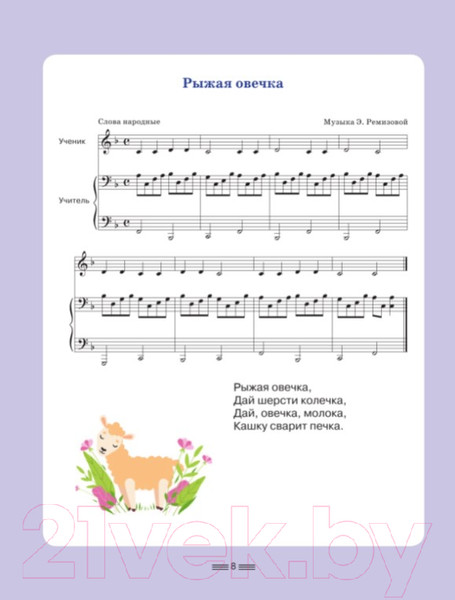 Изображение товара Развивающая книга АСТ Нотная азбука для самых маленьких (Ремизова Э.Е.)